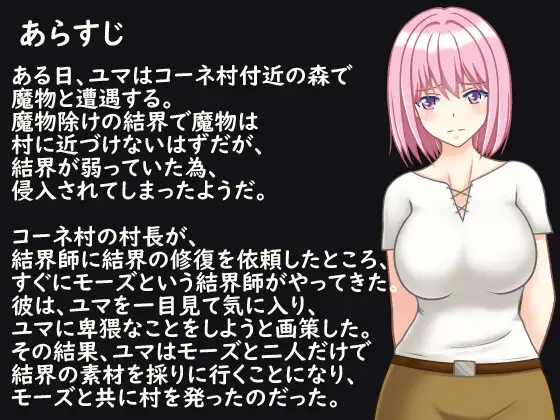 RPG/新作/机翻丨村娘陷阱魔物结界师 村娘ユマと結界師 【20231005】 游戏截图 4