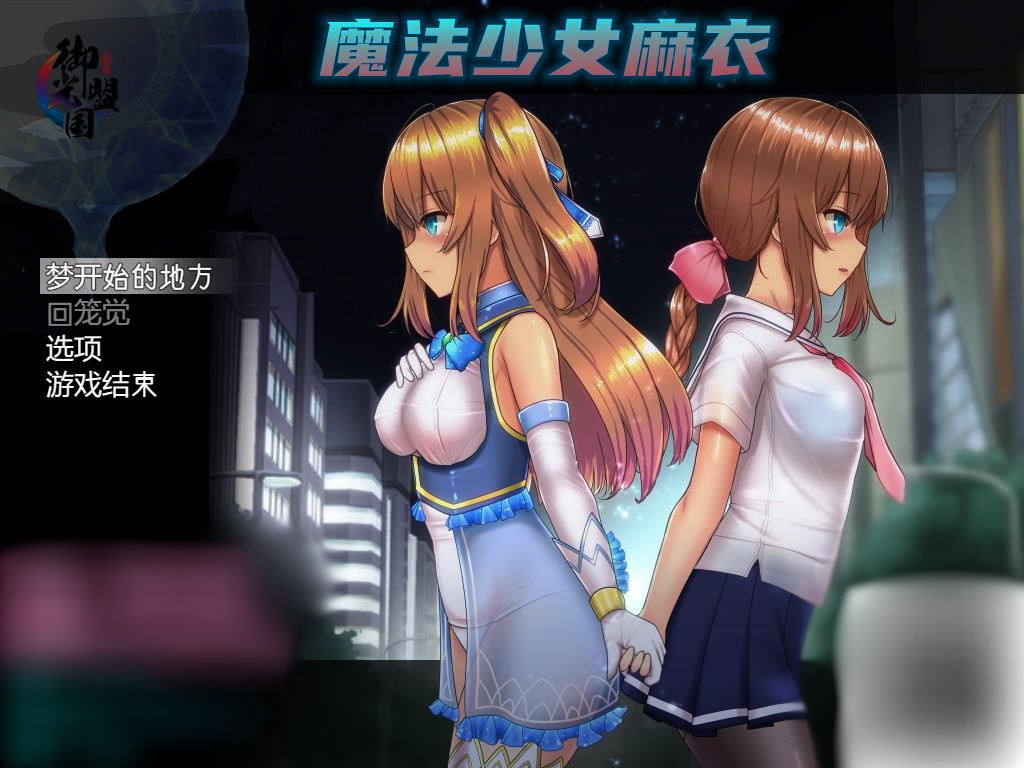 魔法少女光 云翻汉化+原版【20221117】 游戏截图 5