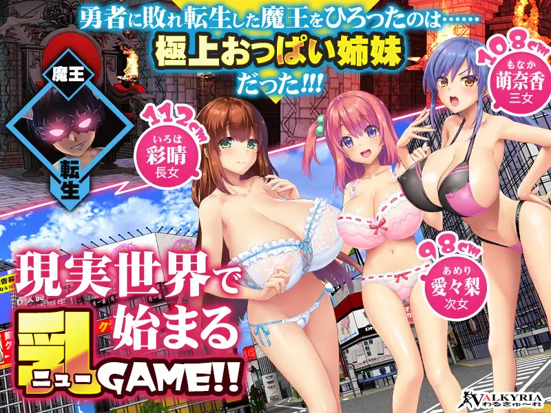 魔王が現代世界に転生したらおっぱいを愛でなくてはならなくなった件【PC0901】 游戏截图 1