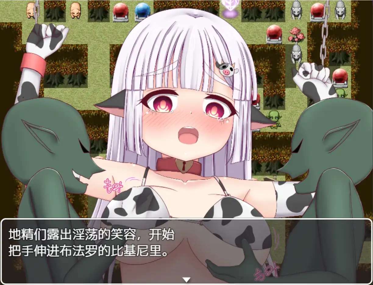 日系RPG汉化动态丨小奶牛和色情陷阱地牢1.0 【20231207】 游戏截图 4