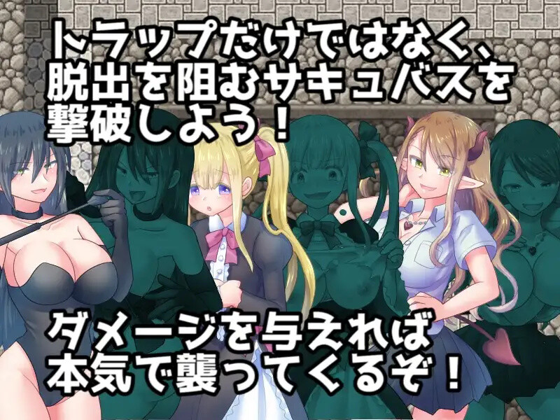恶堕RPG/战斗H/魅魔淫魔丨魅魔的诱惑陷阱地牢(サキュバスの誘惑トラップダンジョン)Build.8291695 STEAM官中【20241006】 游戏截图 1