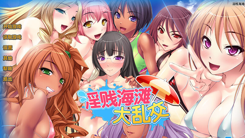 拔作ADV/爆乳巨乳/海滩泳装丨淫贱海滩大乱交（Big Dick at the Beach）V1.26-STEAM官中【20241021】 游戏截图 3