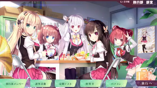 七音学园-旅行部- Ver1.0 精翻汉化版【PC10月】 游戏截图 2