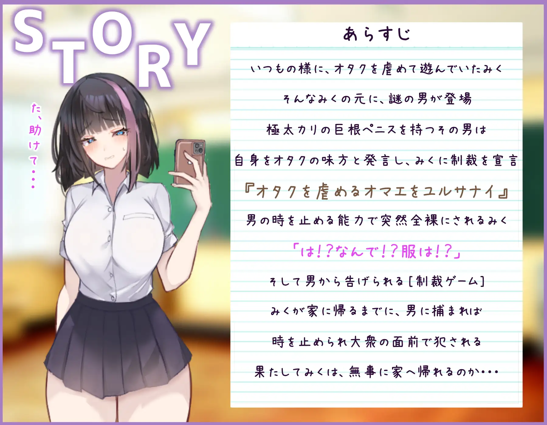 RPG/AI汉化丨 网红美久酱被时间停止制裁了！ インフルエンサーみくちゃん時止め制裁されます! 【20241027】 游戏截图 1