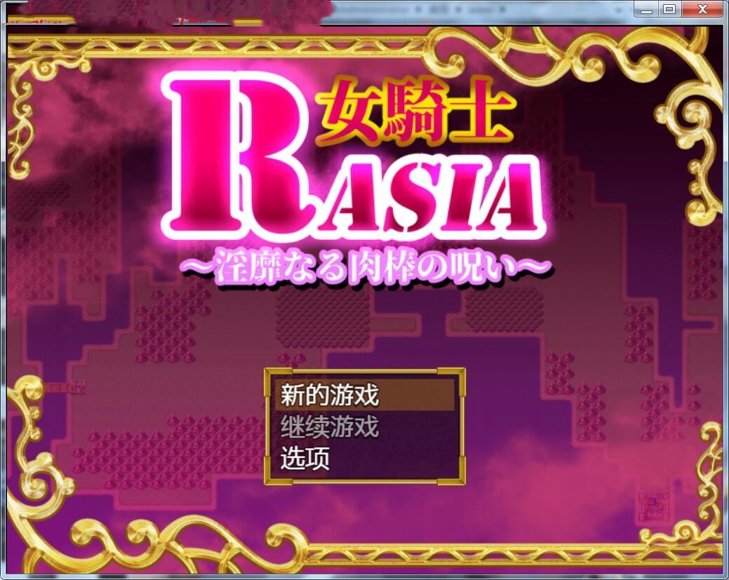 女骑士拉夏尔 游戏截图 8