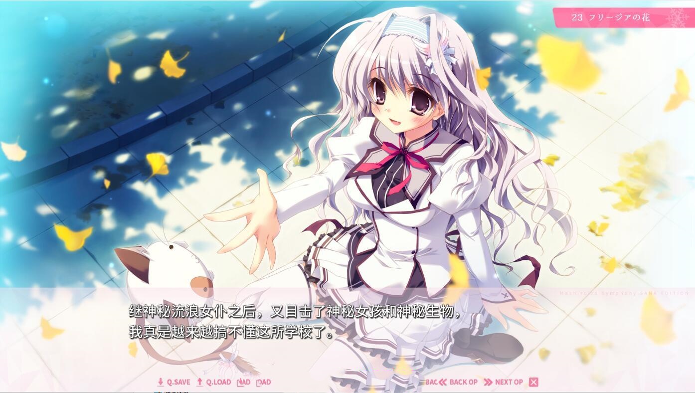 ADV/汉化丨 纯白交响曲 SANA EDITION Ver1.01 精翻汉化版+全CG回想★全CV 【20240730】 游戏截图 4