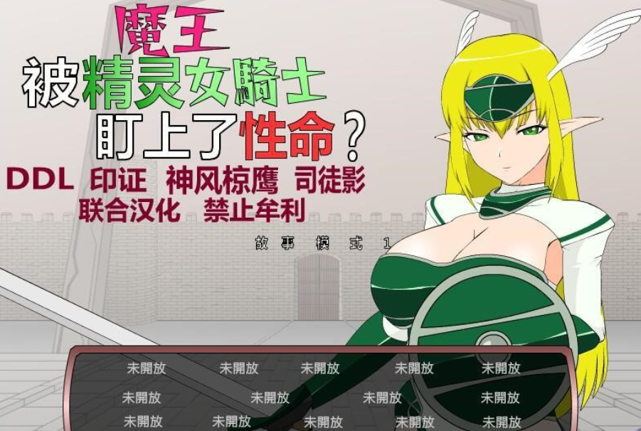 [JSK工房]魔王被精灵女骑士盯上了性命？完整汉化版 游戏截图 1