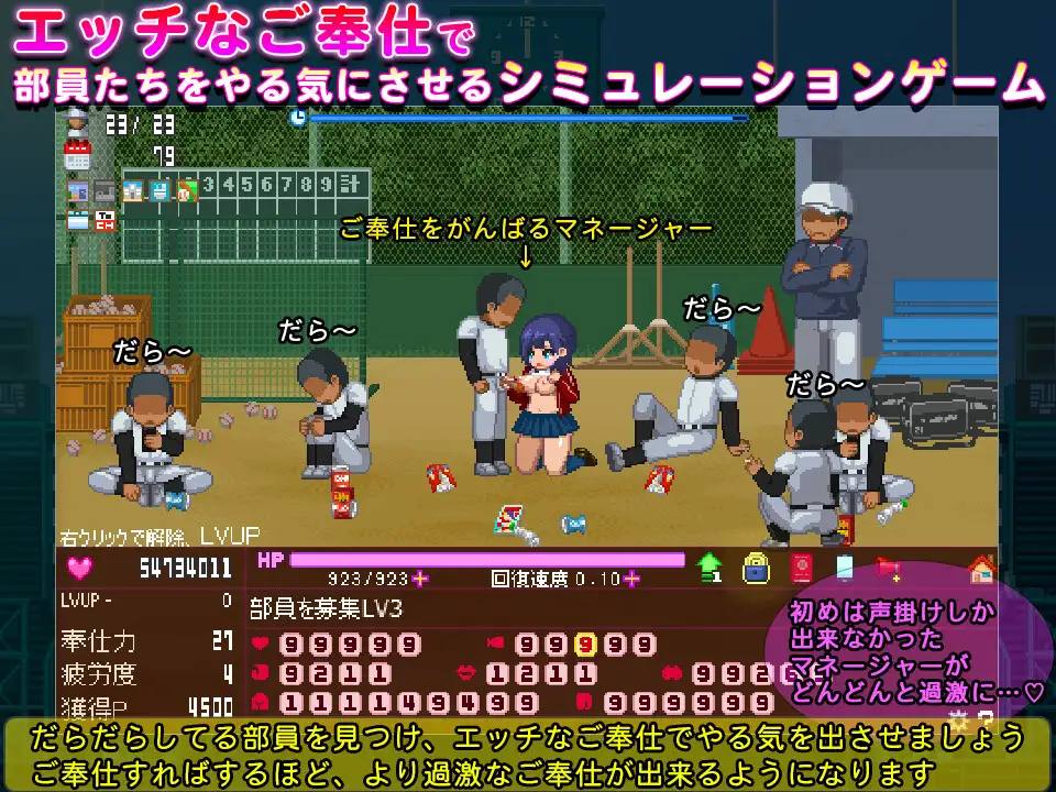 棒球部的性服务经理 みんなのこ奉仕マネージャー v1.02 【20221118】 游戏截图 1