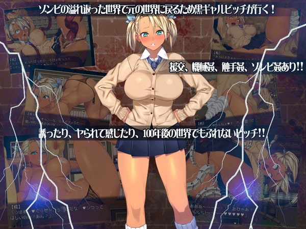 僵尸骚~货♥黑皮碧池在末世!ゾンビッチ 精翻汉化版 游戏截图 1