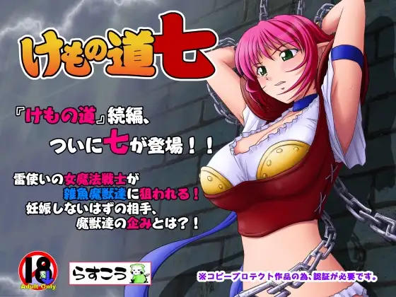 ADV/PC/AI汉化丨けもの道 兽之道 /らすこう けもの道-六-【20240629】 游戏截图 7