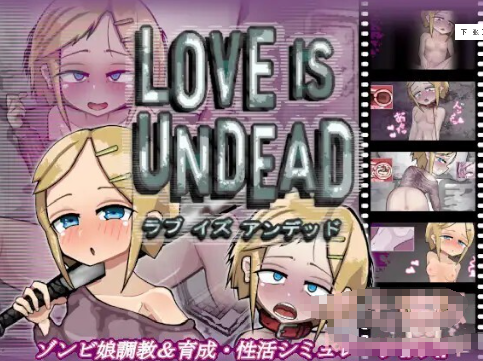 LOVE IS UNDEAD ラブ【20230315】 游戏截图 1