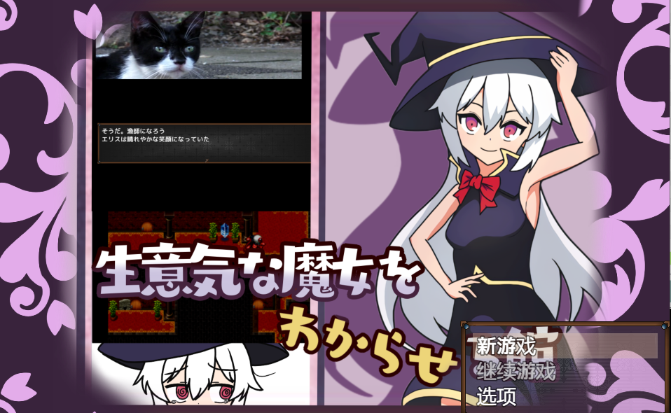 日系RPGAI汉化丨让傲慢的魔女明白的馆【20240227】 游戏截图 1