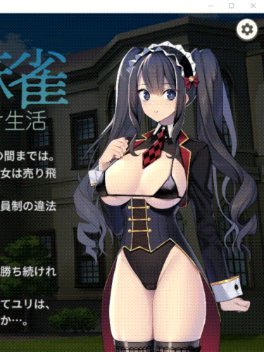 SLG/更新/双端丨裏の賭け麻雀 借金娘の敗北種付け生活 V1.1.0 【20230707】 游戏截图 4