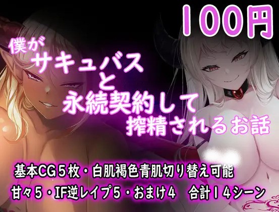 RPG/汉化 | 我和魅魔签订永久契约被榨精的故事~ 僕がサキュバスと永続契約~  黑猫机翻汉化版【20230513】 游戏截图 2