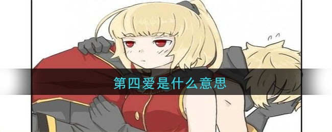 异性恋和四爱【20230315】 游戏截图 1
