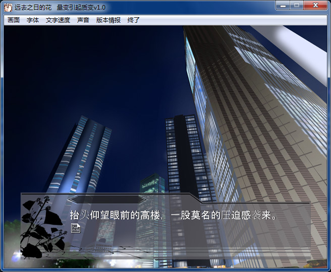 远去之日的花 游戏截图 4