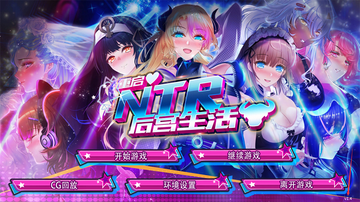 SLG中文丨My Newborn Life In A Harem 重启的NTR后宫生活 V1.5官方中文步兵版【20230913】 游戏截图 3