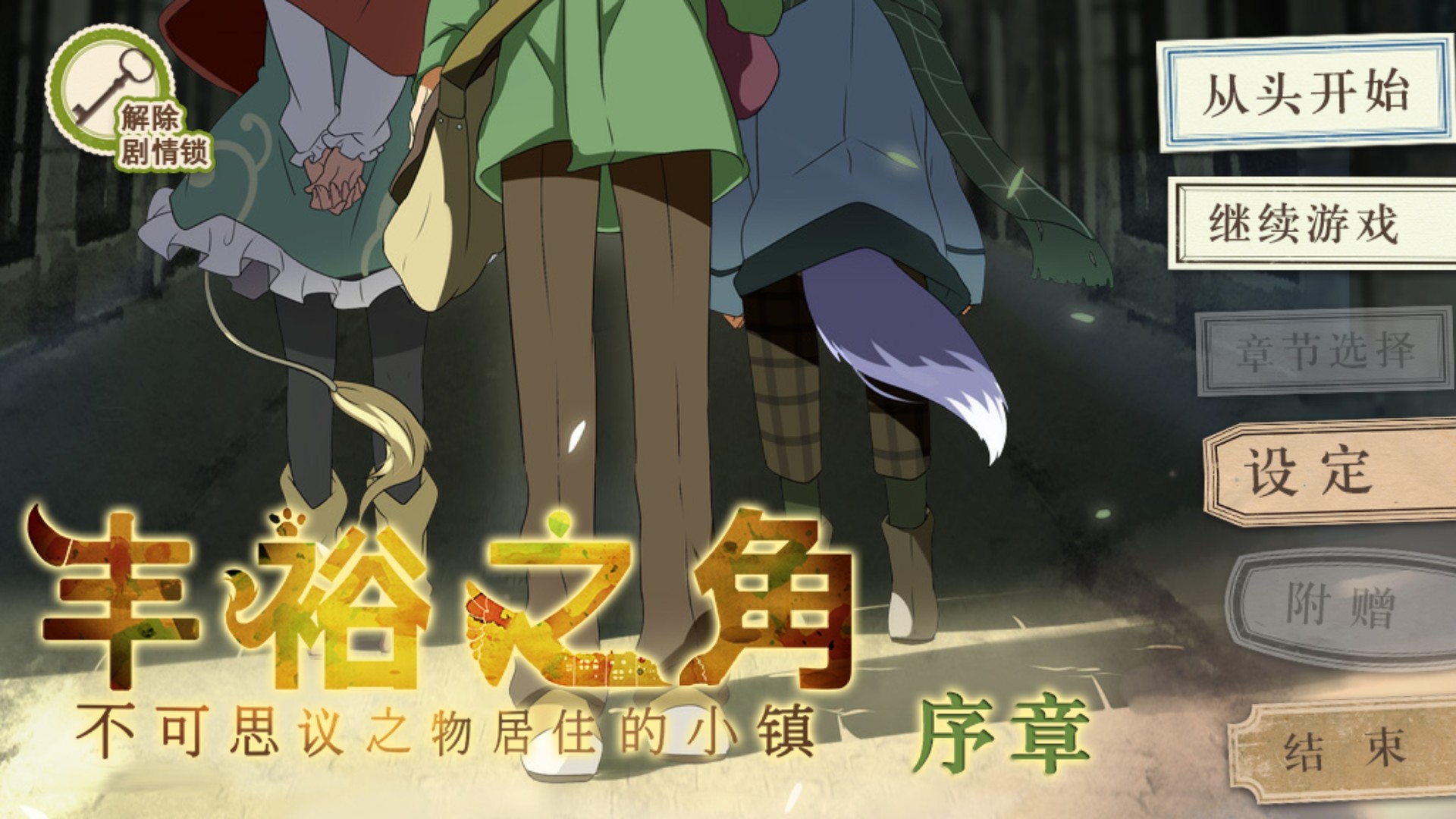 丰裕之角~不可思议之物居住的小镇~ 游戏截图 3