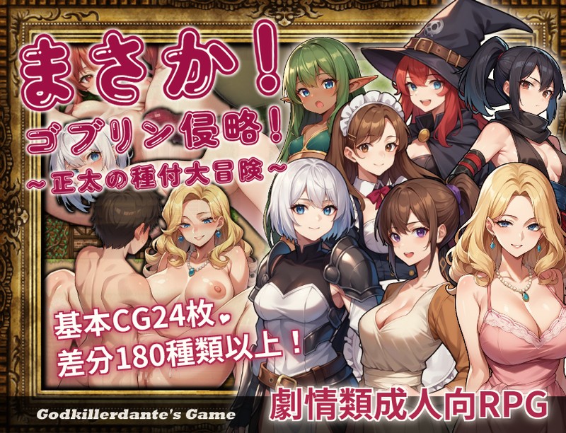 回合RPG/AI生成/2C丨《不可能!哥布林侵略!〜正太的種付大冒險〜》V1.0DL官方中文【20240705】 游戏截图 6