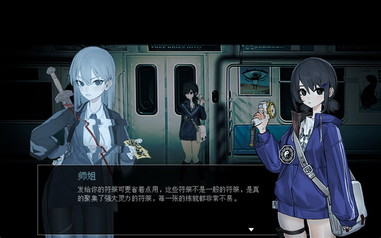 SLG/官中/恐怖丨电车除灵少女【20250201】 游戏截图 6