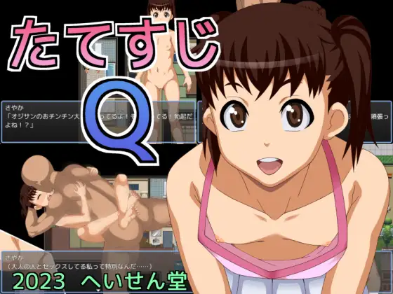 RPG/机翻/新作丨たてすじQ1.1G【20231225】 游戏截图 3