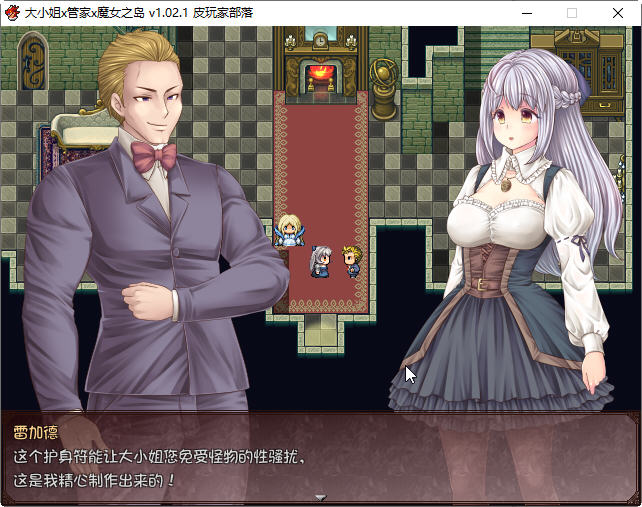 RPG/官中/无码丨大小姐x管家x魔女之岛 V1.021 官方中文版【20241027】 游戏截图 8