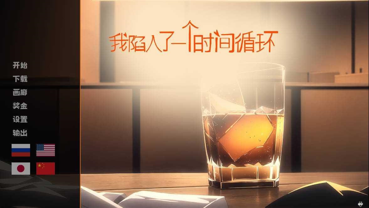 SLG/官中丨 我陷入了一个时间循环：我需要尽快找到一个女孩 官方中文 【20250216】 游戏截图 4
