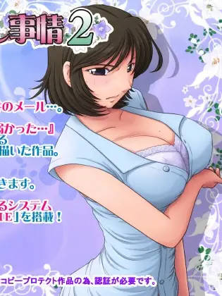 SLG/GPT汉化丨とある人妻のネトラレ事情2丨【20230607】