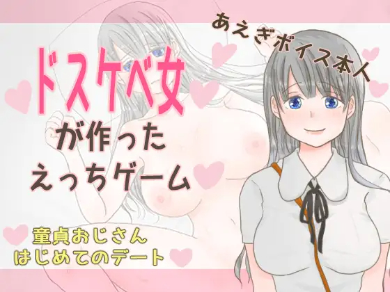 ADV/机翻/新作丨童貞おじさんはじめてのデート丨【20230607】 游戏截图 5