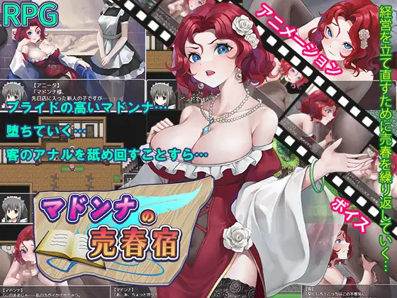RPG/机翻/新作丨マドンナの売春宿 【20231118】 游戏截图 2