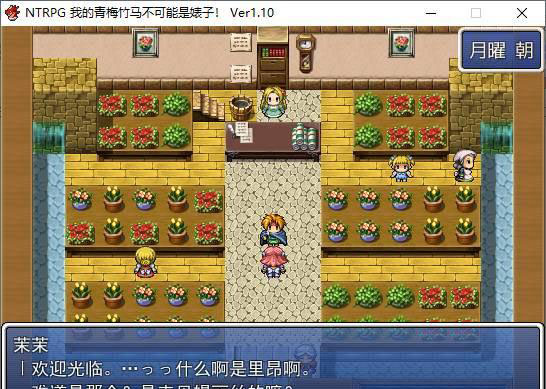 NTRPG-我的青梅竹马不可能是婊子 游戏截图 7
