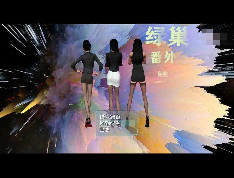 国产RPG/同人丨绿巢番外篇1+2两部合集 中文步兵版 【20230725】 游戏截图 5