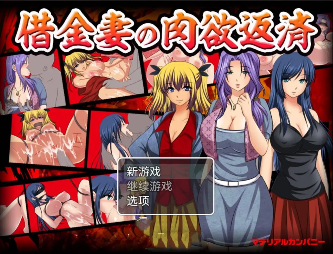 RPG/汉化丨借金妻の肉欲返済 【20241224】 游戏截图 7