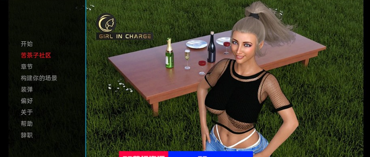 负责的女孩 Girl in Charge v0.25.0b【20230407】 游戏截图 1