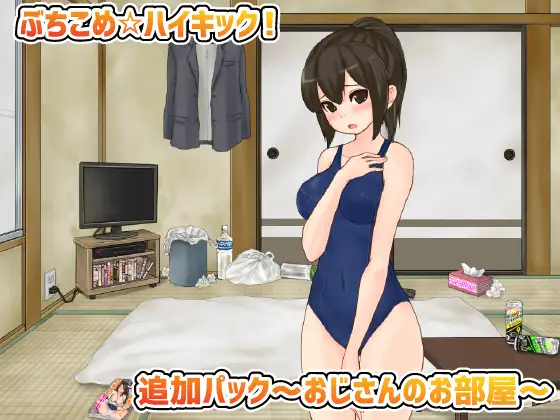 アオクマシーAokumashii社 作品合集（1.81G）Buchikome + Add-on【20221118】 游戏截图 1