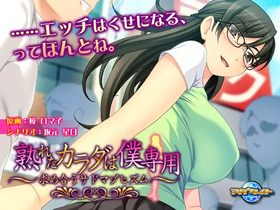 ADV/AI汉化丨熟れたカラダは僕専用 ～求め合うサドマゾヒズム～KR【20241125】 游戏截图 5