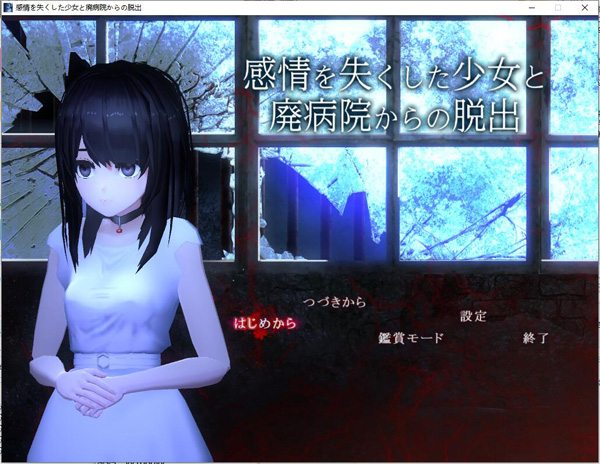 3D/机翻/步兵 | 感情を失くした少女と廃病院からの脱出V1.01 【20230513】 游戏截图 7