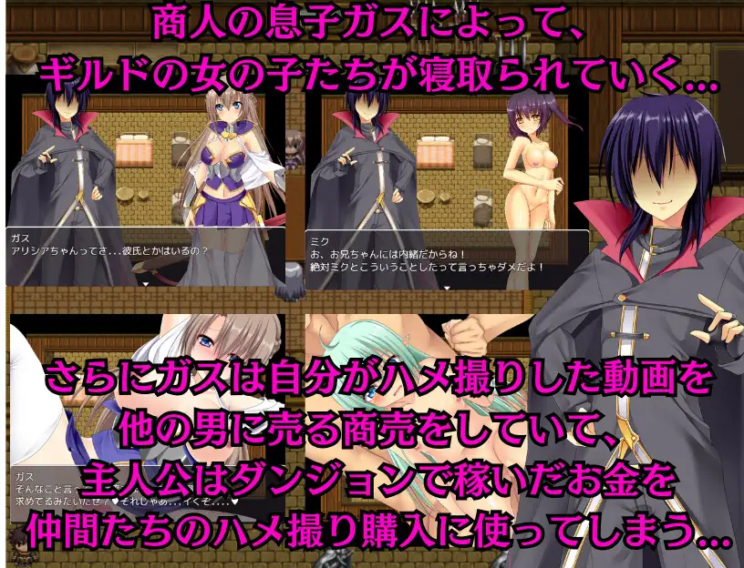 RPG/机翻/新作丨NTRRPG-異世界寝取られクエスト ～堕とされていくギルドの仲間たち～【20240512】 游戏截图 5