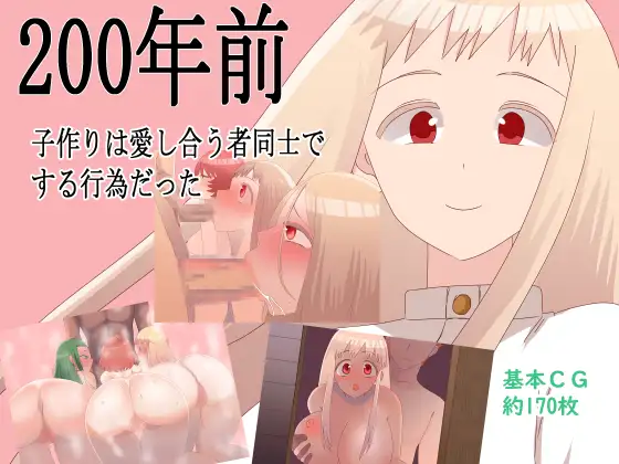 RPG/AI汉化丨 200年前，生育是相爱的两人之间的行为 Ver1.1 200年前子作りは愛し合う者同士でする行為だった 【20240925】 游戏截图 5