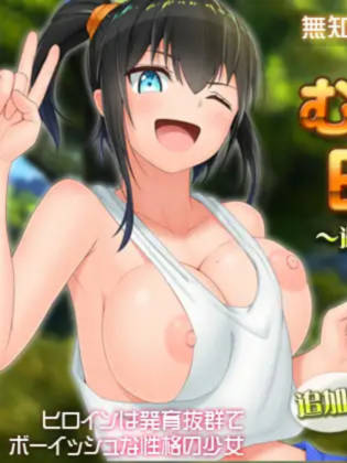 【RPG/机翻/更新】新生 むっち無知 田舎性活 ～過ぎ去った時を求めて～V1.501 