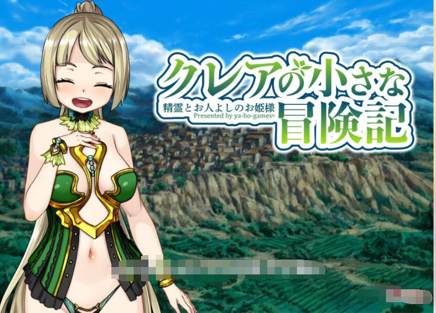 可蕾娅的小小冒险~精灵和善良的公主！ / クレアの小さな冒険記 DL正式版汉化【20230315】 游戏截图 4