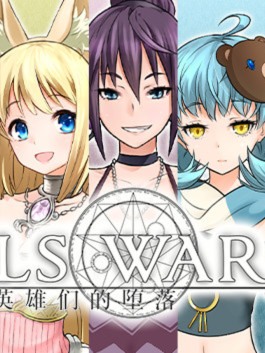 RPG/官中/步兵丨7 Girls War：女英雄们的堕落 Ver1.01 官方中文步兵版【20260415】