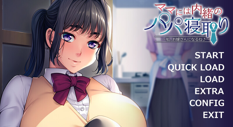 拔作ADV/寝取NTR/2C丨妈妈不知道爸爸被抢走 ～我，要成为新娘了♪～（ママには内緒のパパ寝取り ～私、お嫁さんになるね♪～）V1.0 AI汉化版+全CG【20240710】 游戏截图 4