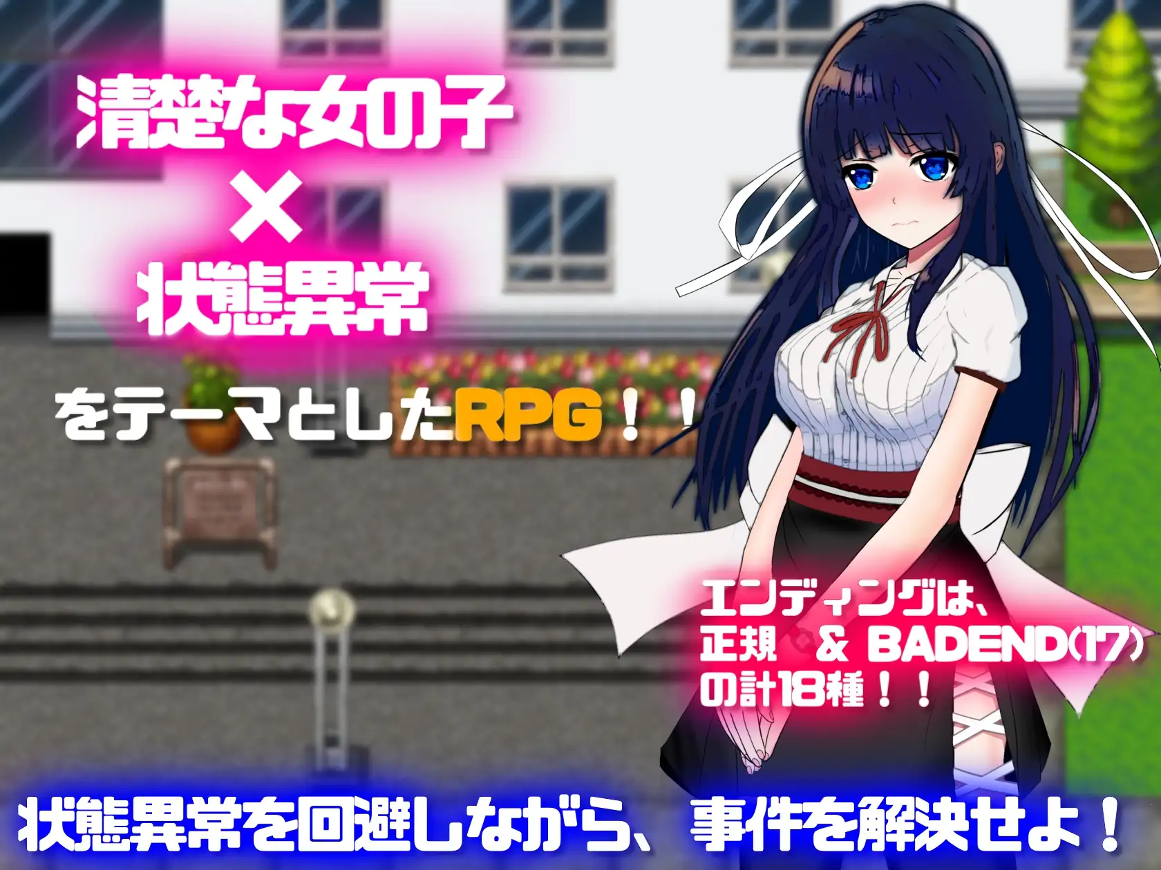 精品RPG/汉化/更新丨状態異常 =Abnormal Condition= ~弱体化/薬物中毒/恐怖/魅了編~ Ver1.06 AI汉化版【20260314】 游戏截图 5