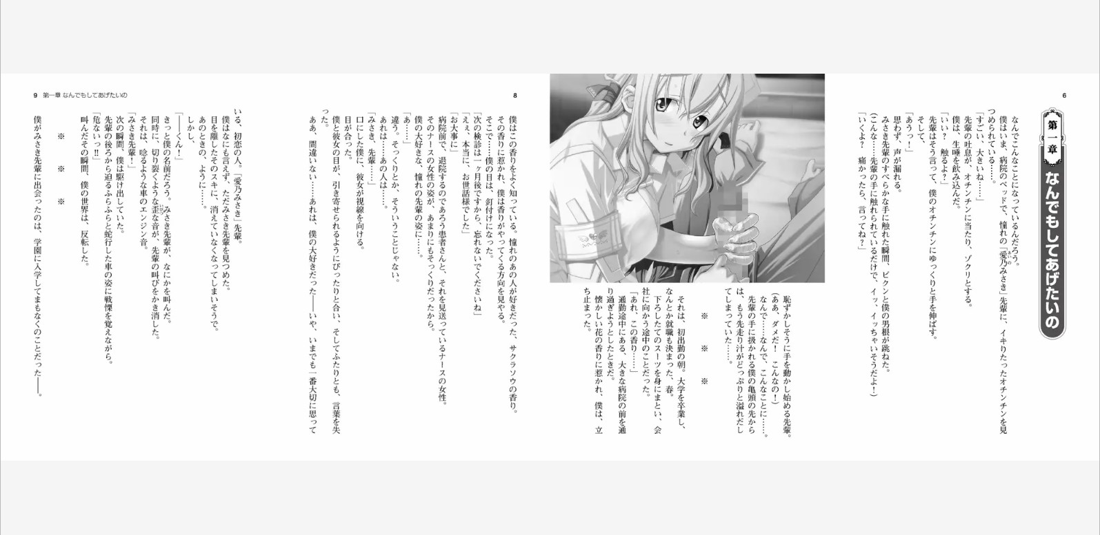 右手骨折的我和清纯新人小护士! 【PC0818】 游戏截图 2