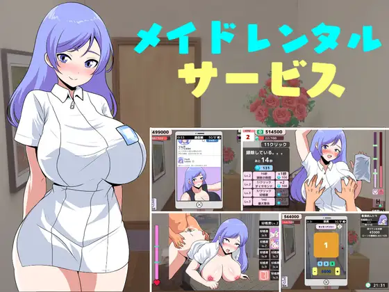 SLG/新作丨女仆租赁服务 / メイドレンタルサービス【20240124】 游戏截图 1