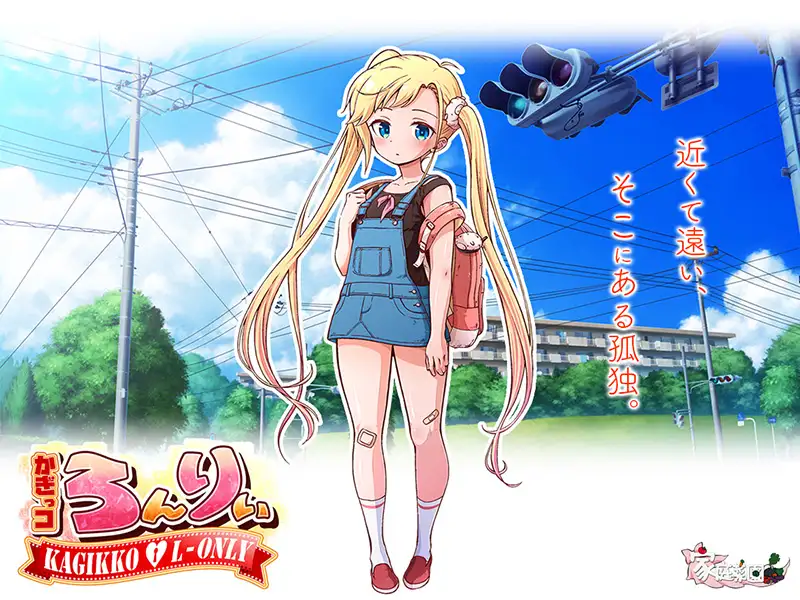 孤独的心·金发少女的伦理教育 DL官方中文版 游戏截图 2