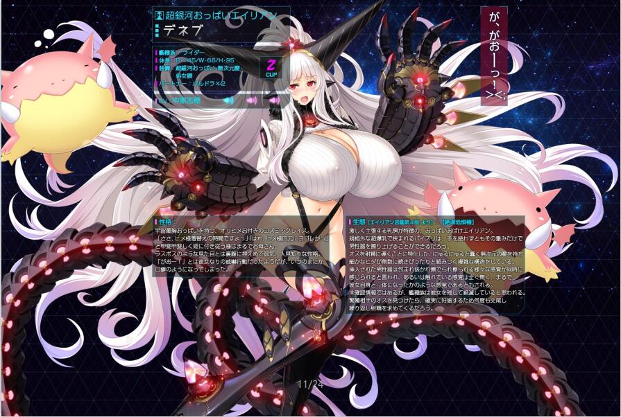 星空的巴比伦!迫袭而来的宇宙怪物娘 全开存档 【20221118】 游戏截图 7