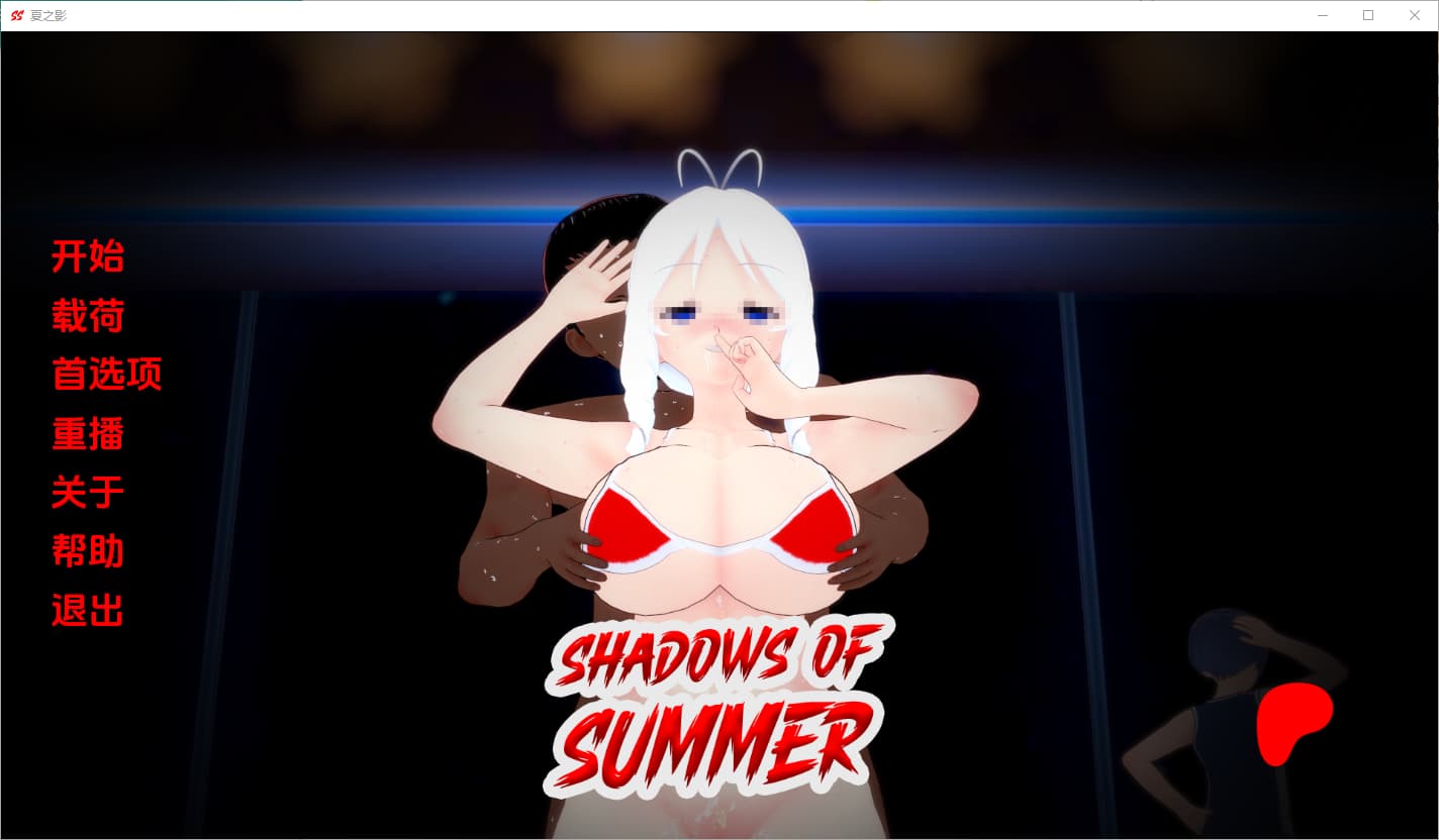 SLG/汉化丨 夏日阴影 Shadows of Summer v0.09【20250323】 游戏截图 5
