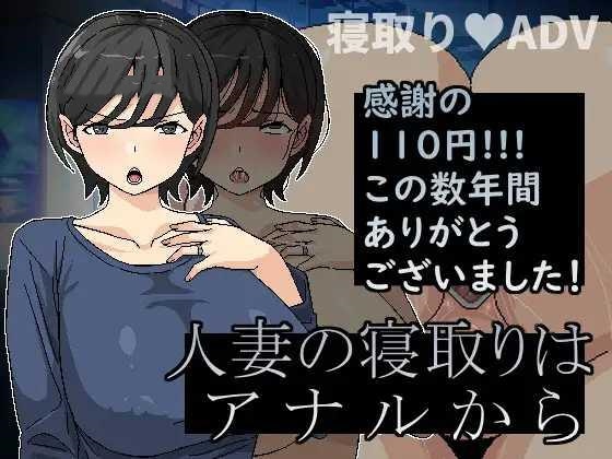 更新ADV/动态/官中丨横刀夺爱人妻从屁穴开始 人妻の寝取りはアナルから v1.10 官方中文版【20251210】 游戏截图 8